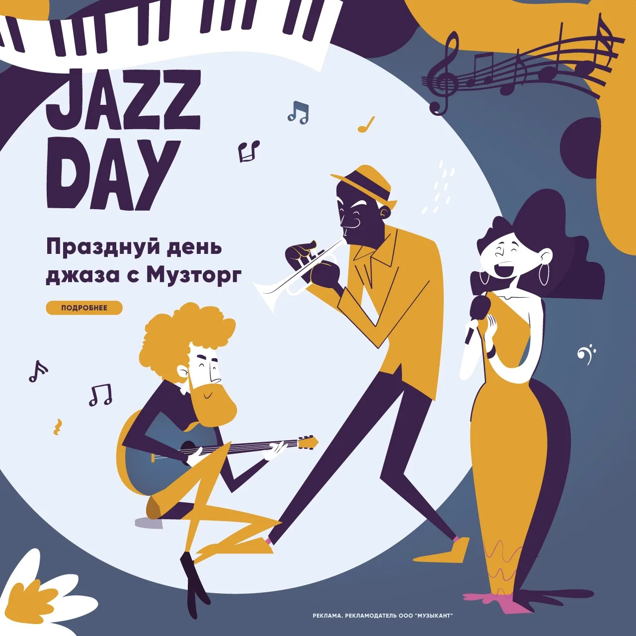 Международный день джаза. Всемирный день джаза 2023. Всемирный день джаза картинки. Международный день джаза в 2023 году.