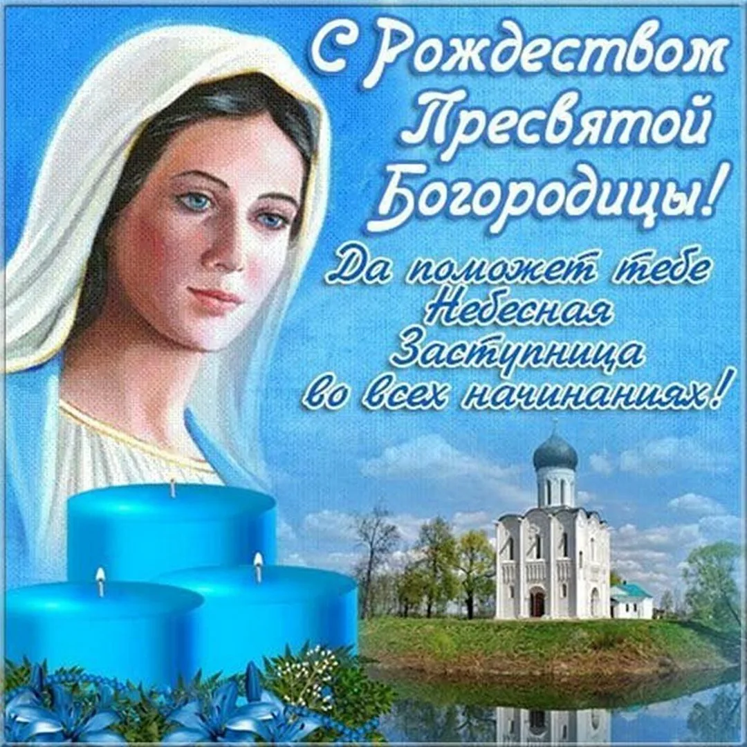 Фото Привітання з введенням в храм Пресвятої Богородиці на українській мові #14