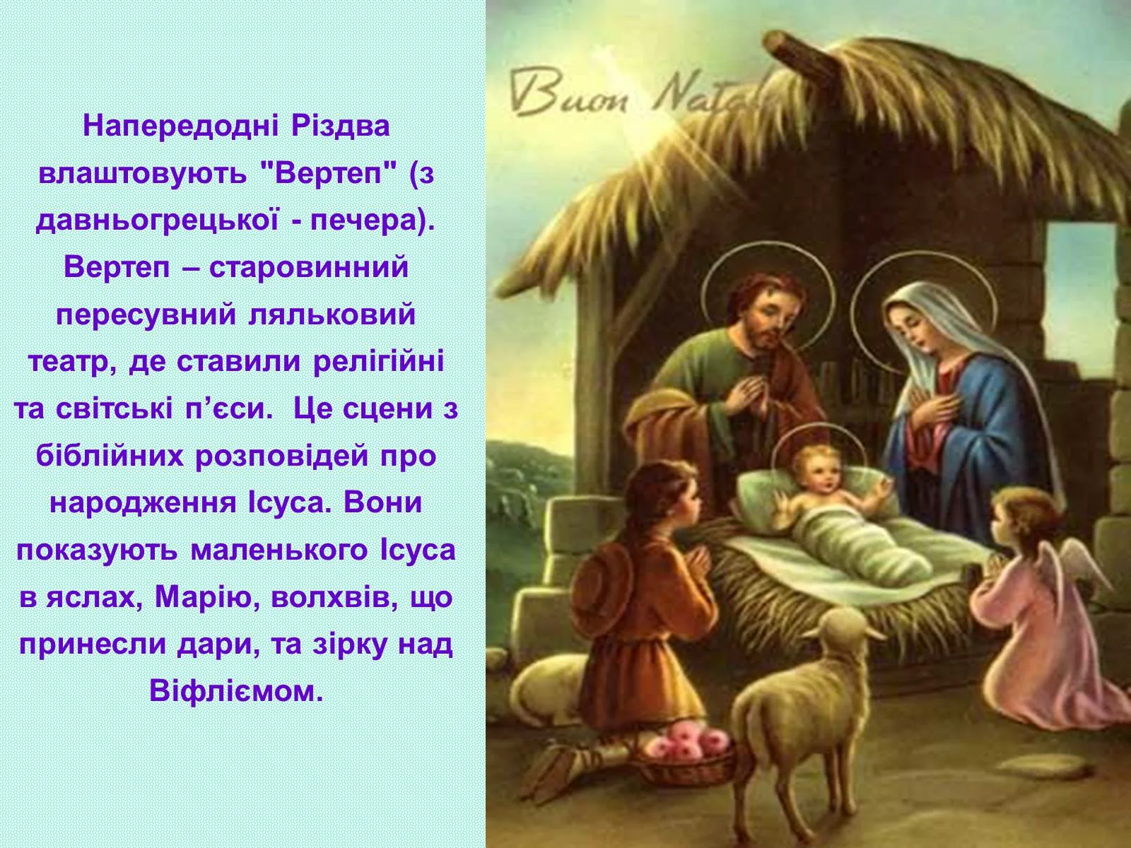 Фото Привітання з Різдвом Христовим на українській мові #71
