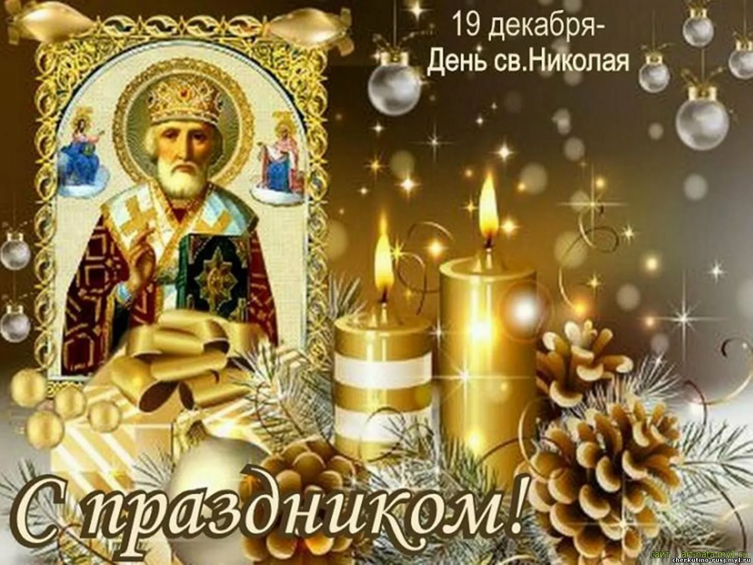 Фото Привітання з Днем святого Миколая українською мовою #10