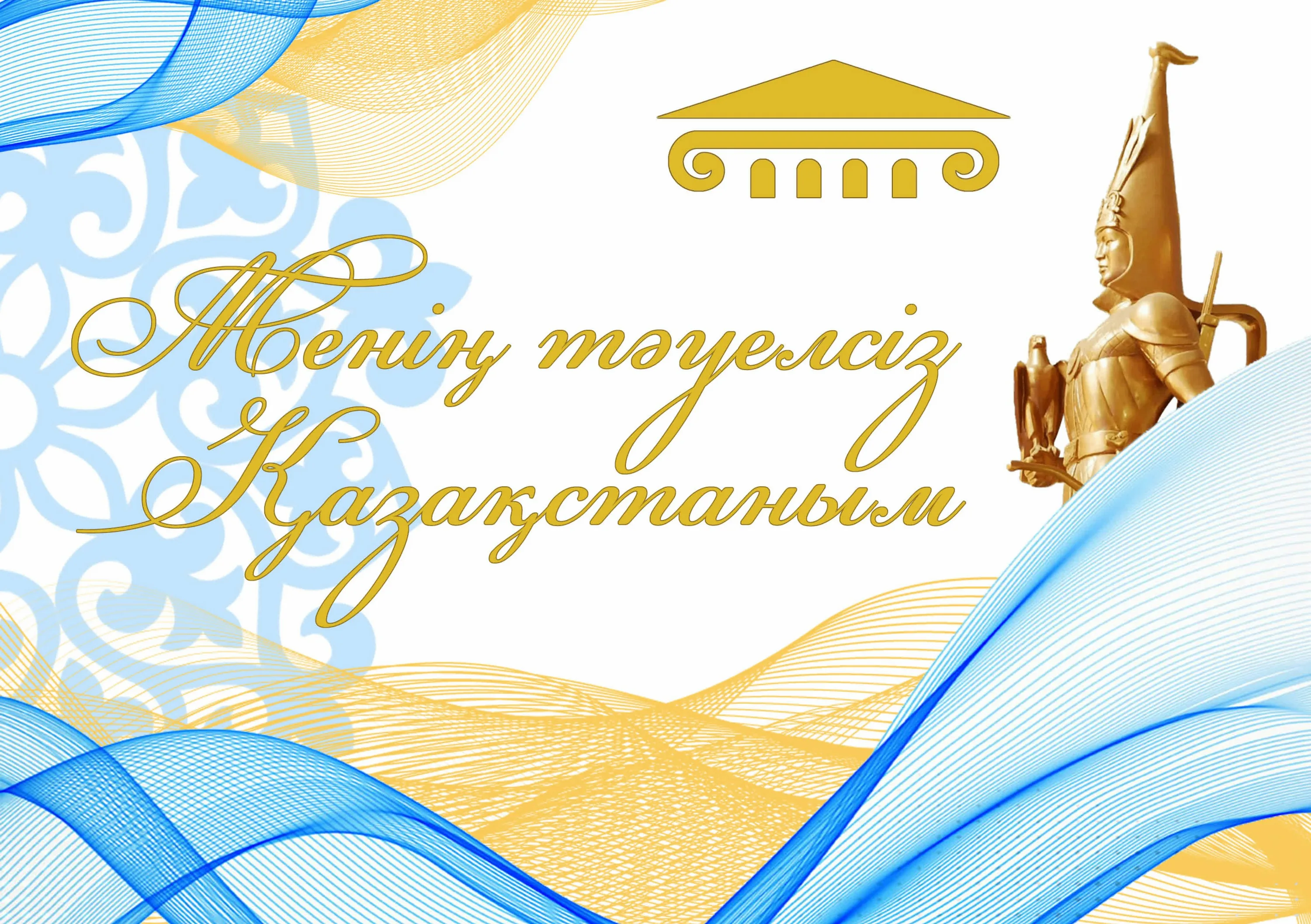 Фото День независимости Казахстана #45