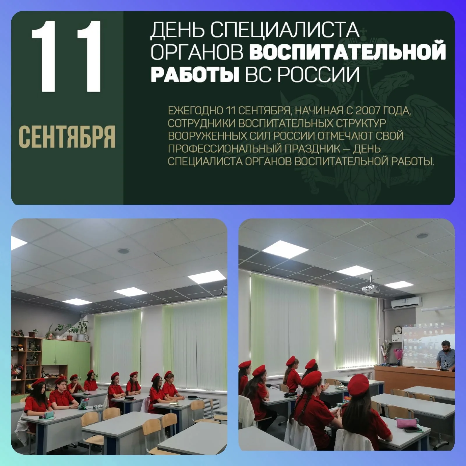 Фото Поздравления с днем специалиста органов воспитательной работы ВС России #31