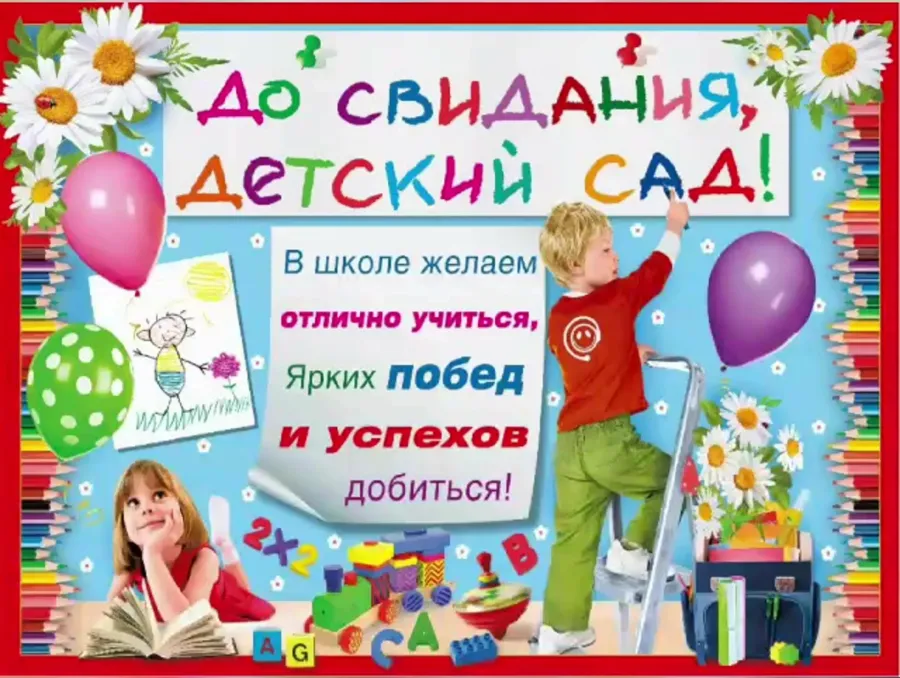 Открытки до свидания