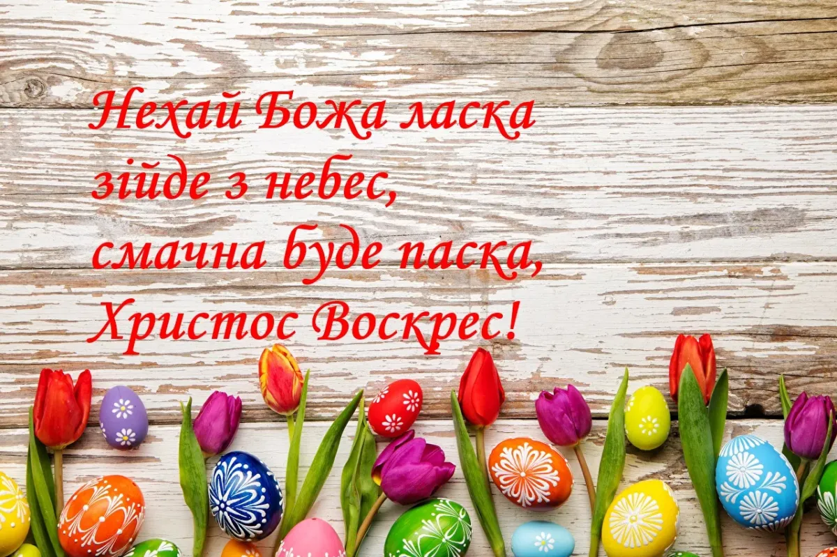 Поздравляю с Пасхой. Пасхальные открытки. Пасхальные поздравления. Пасхальные открытки с поздравлениями.