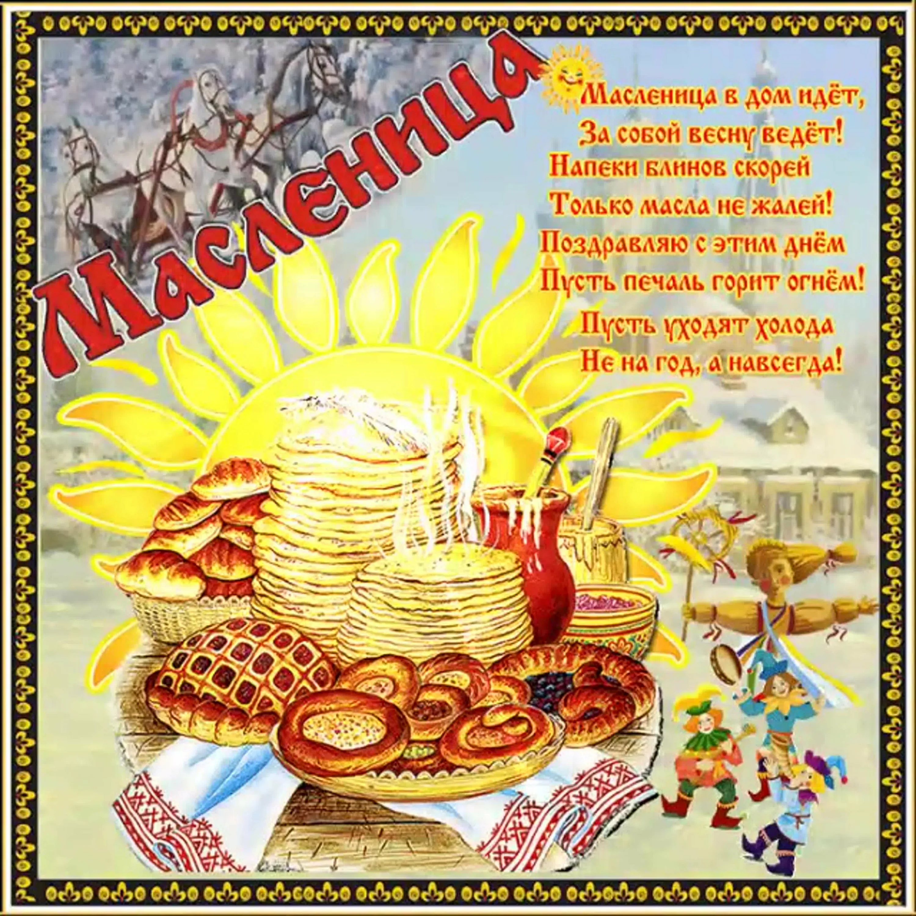 Фото Привітання на масляну на українській мові #60