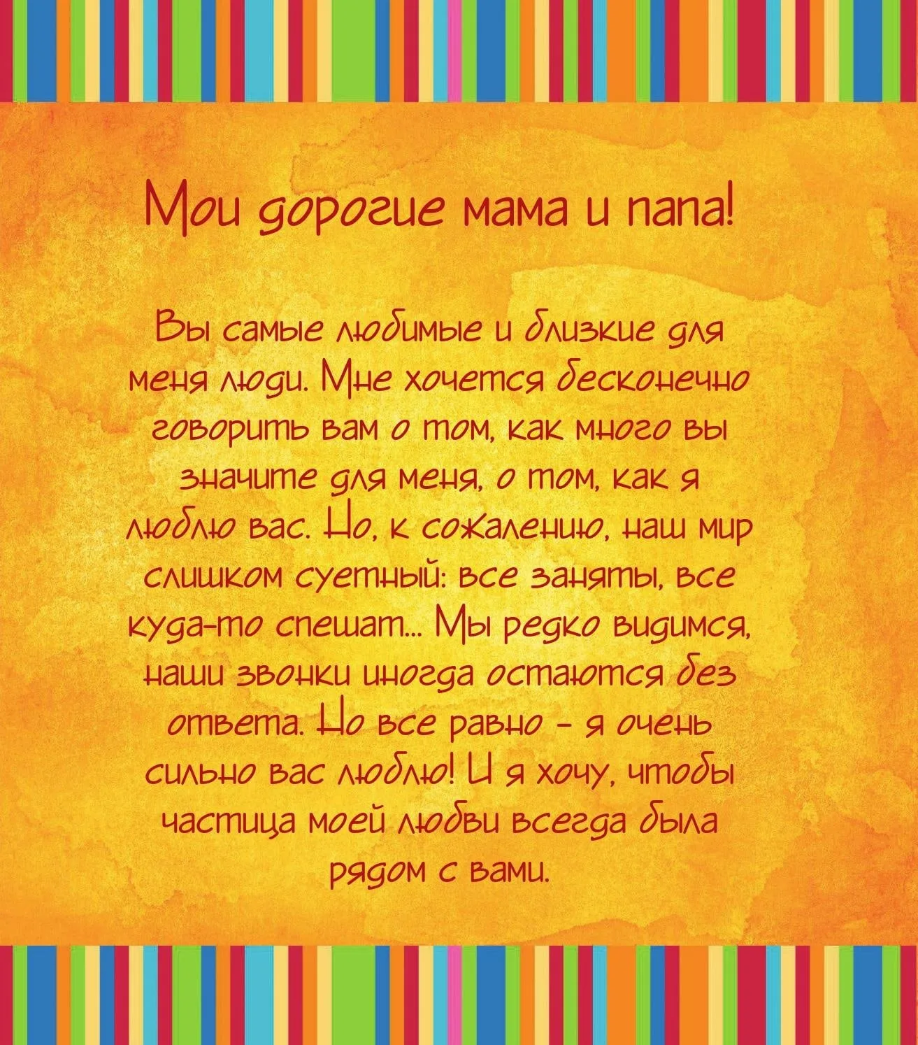 Спасибо родителям за мой день. Благодарность маме и папе. Спасибо родителям за жизнь. Мама и папа спасибо за жизнь. Спасибо маме и папе за мое рождение.