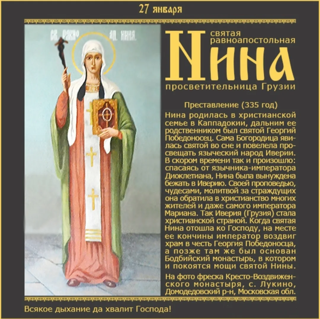 Фото Saint Nina's Day 2025. Nina's Angel Day #12