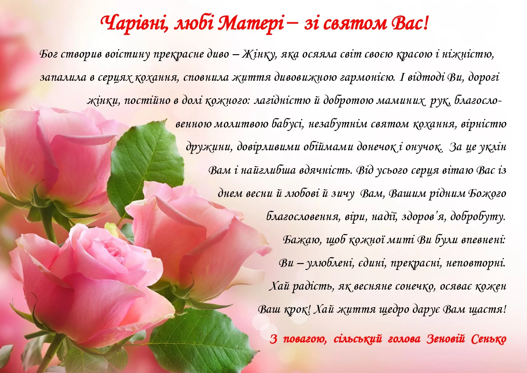 Фото Привітання з Днем матері свекрусі на українській мові #6