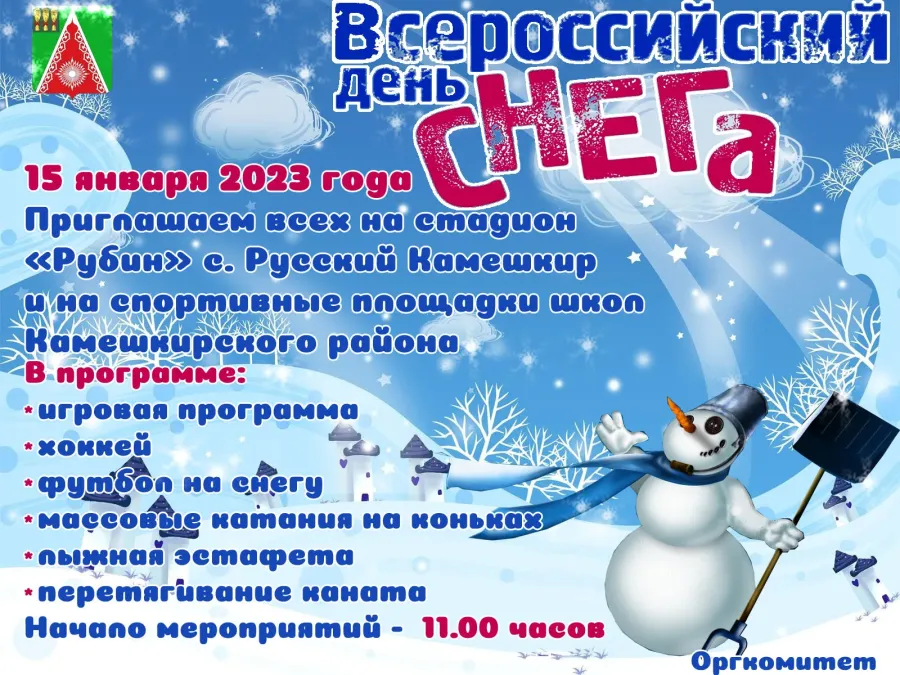 Когда день снега в 2024 году. Всемирный день снега. Всемирный день снега 2023. 15 Января Всемирный день снега. Всемирный день снега картинки.