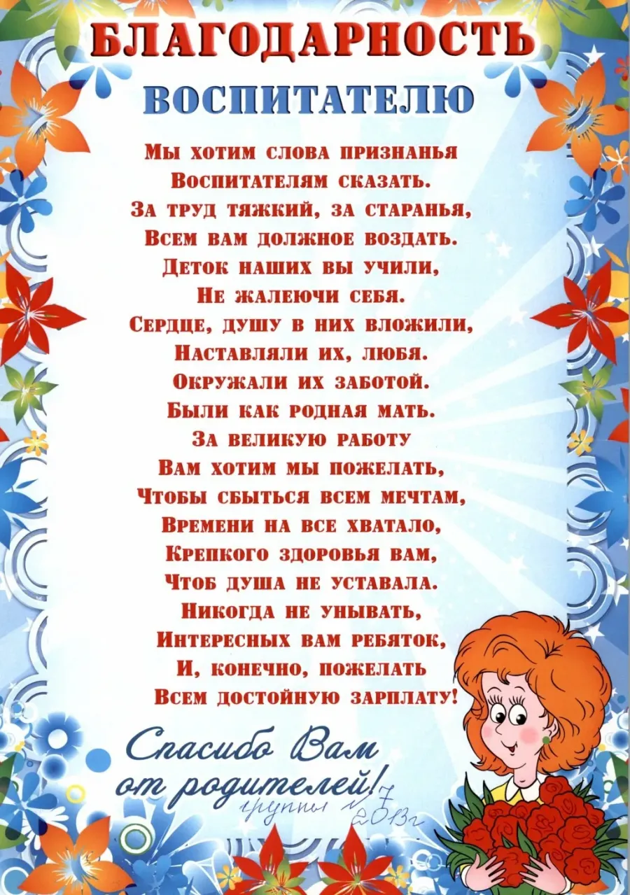 Коллективу детского сада от родителей. Благодарность воспитателю. Слова благодарности воспитателю. Благодарность 1 воспитателю. Слова благодарности воспитателям детского сада.