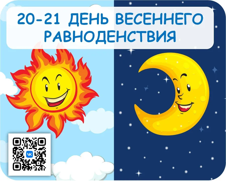 День весеннего равноденствия открытки. День весеннего равноденствия. Весеннее равноденствие 2024. День весеннего равноденствия картинки.