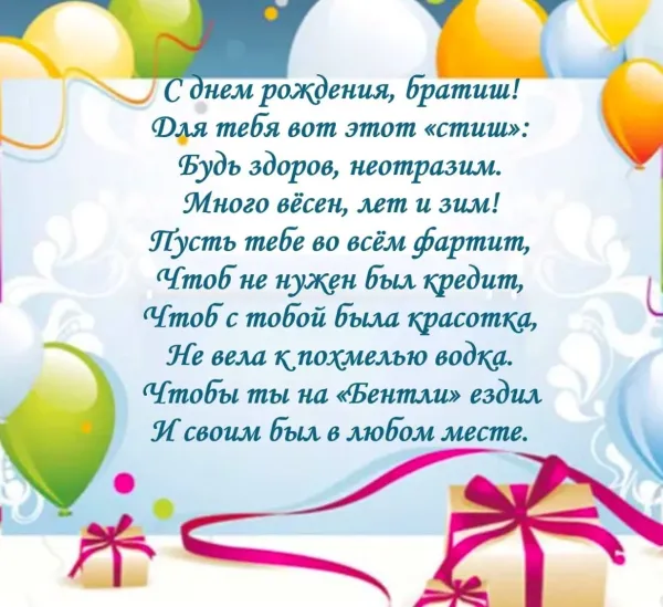 С днем рождения брату 70 лет