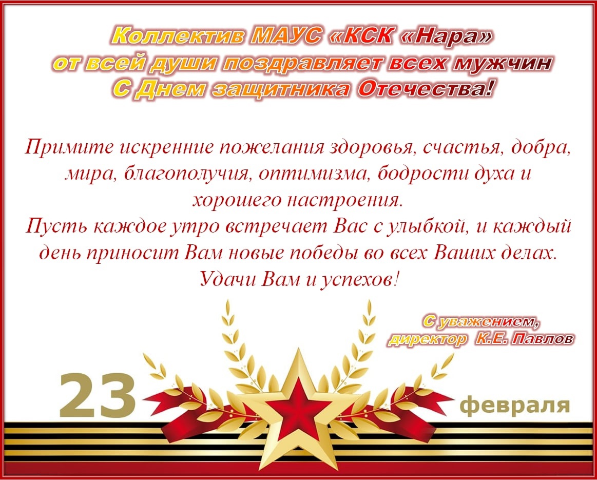 Фото Поздравления коллегам с Днем защитника Отечества в Казахстане (с 7 Мая) #70