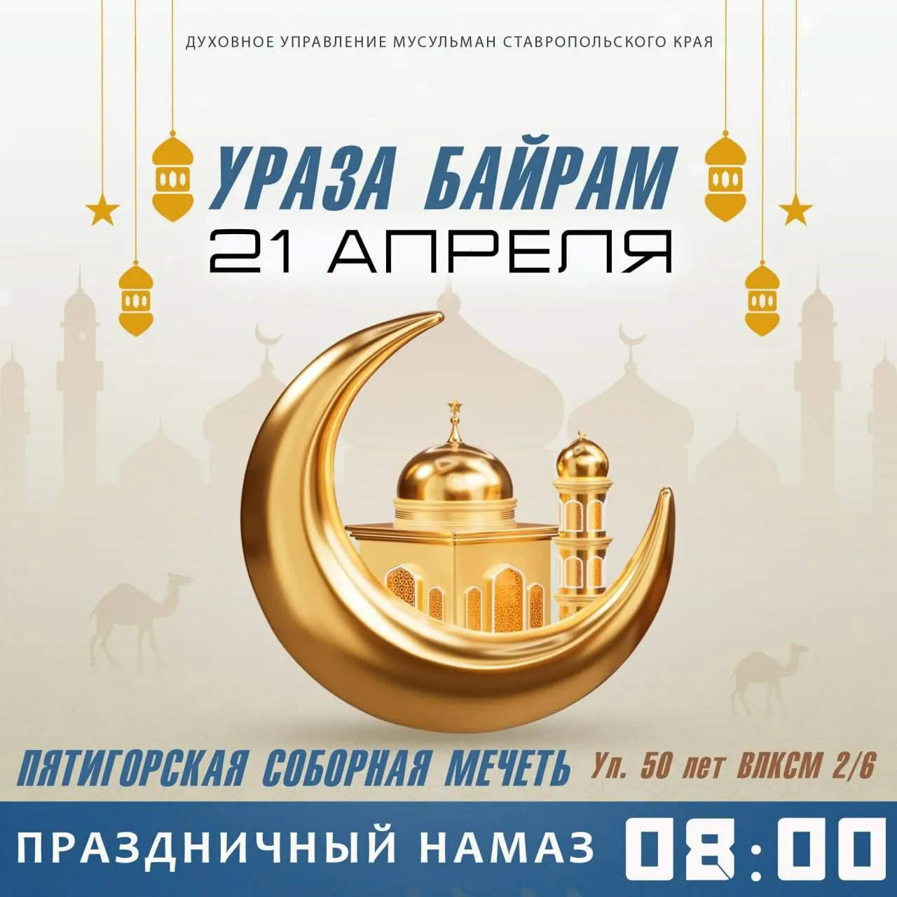 Фото Поздравление с праздником Ураза Байрам от православных #79