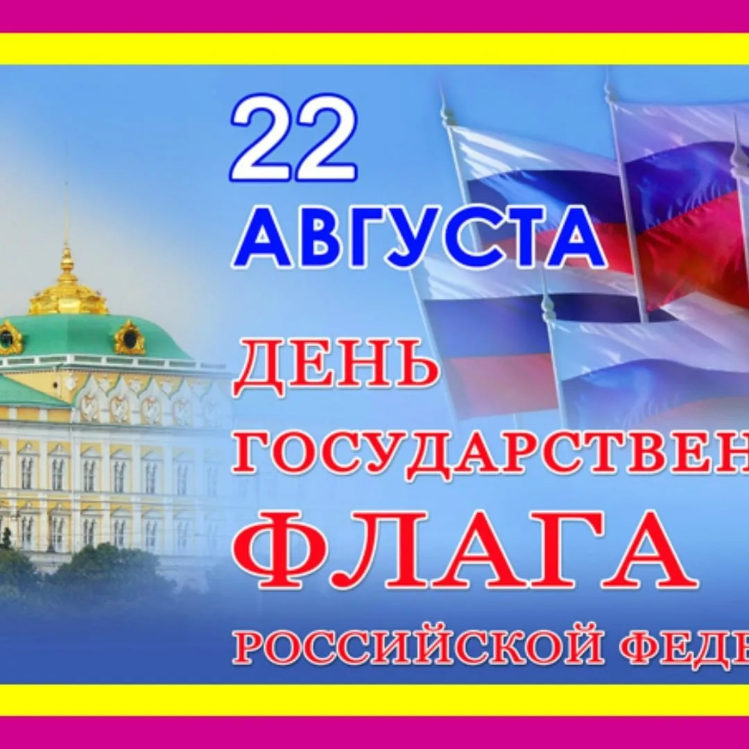 Фото Стихи о флаге России для детей #71