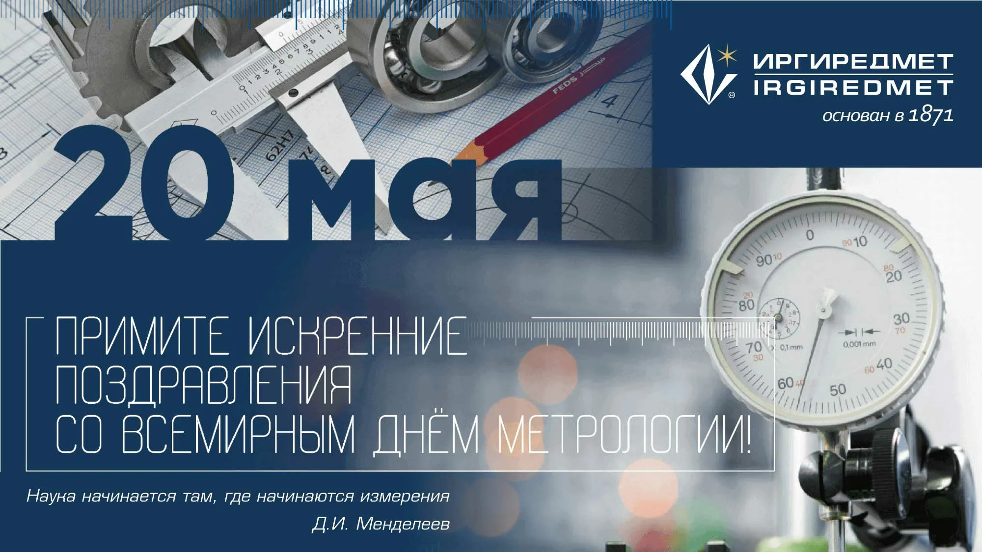 Фото Поздравления в день работников стандартизации и метрологии Украины #2