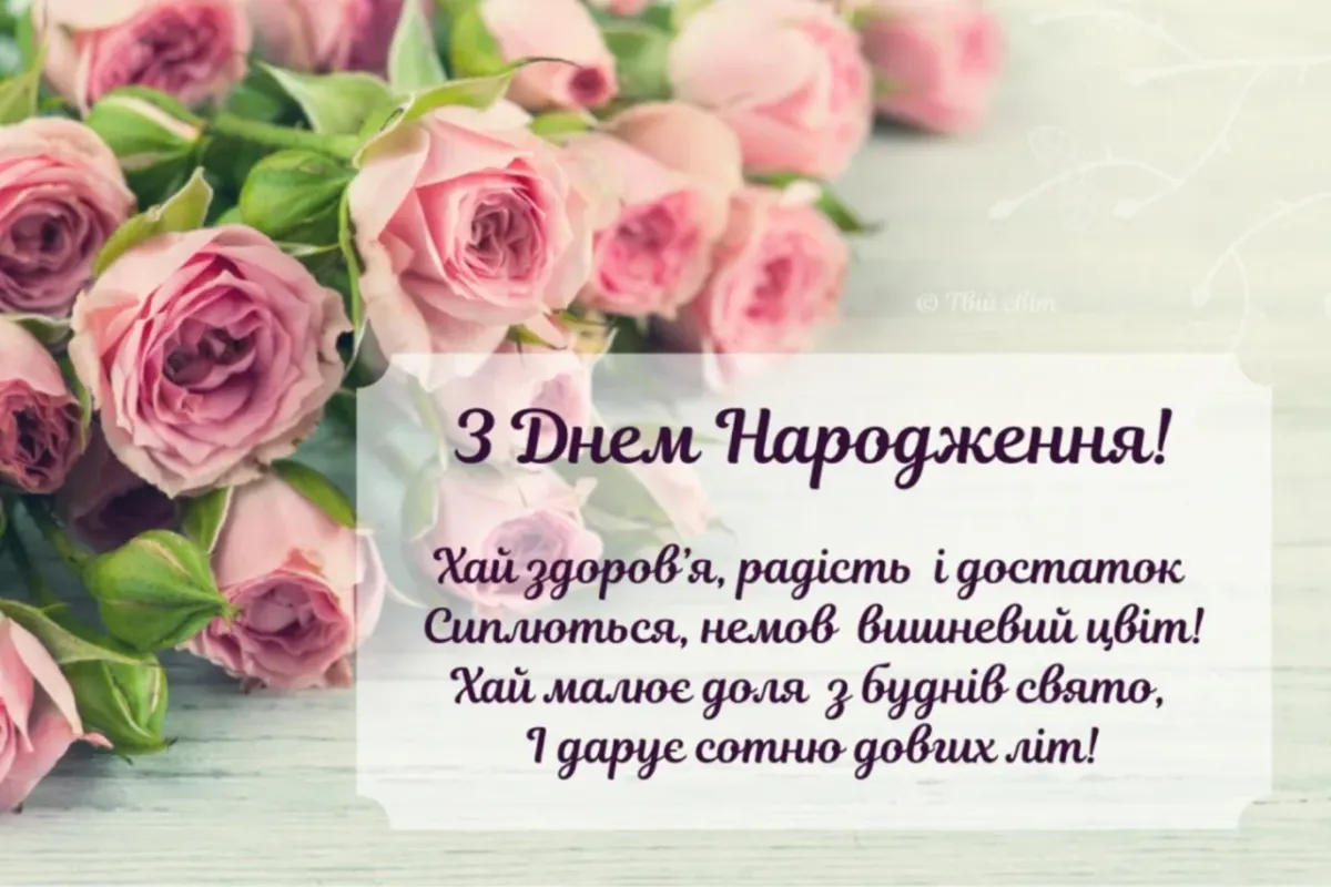 Вітання з днем народження жінці на українській мові картинки