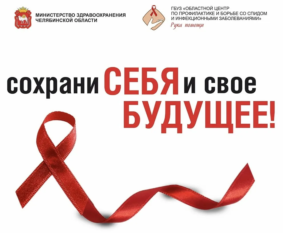 Фото Всемирный день борьбы со СПИДом #28