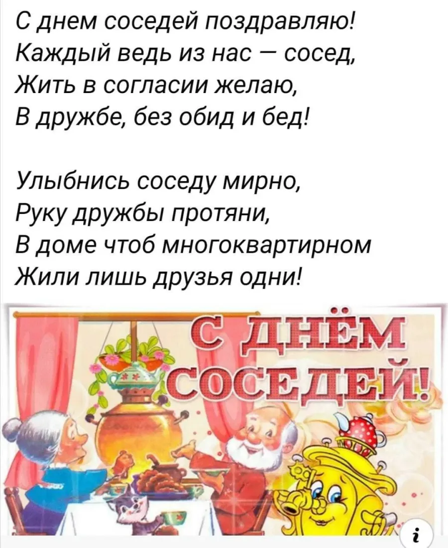 С днем соседей картинки смешные