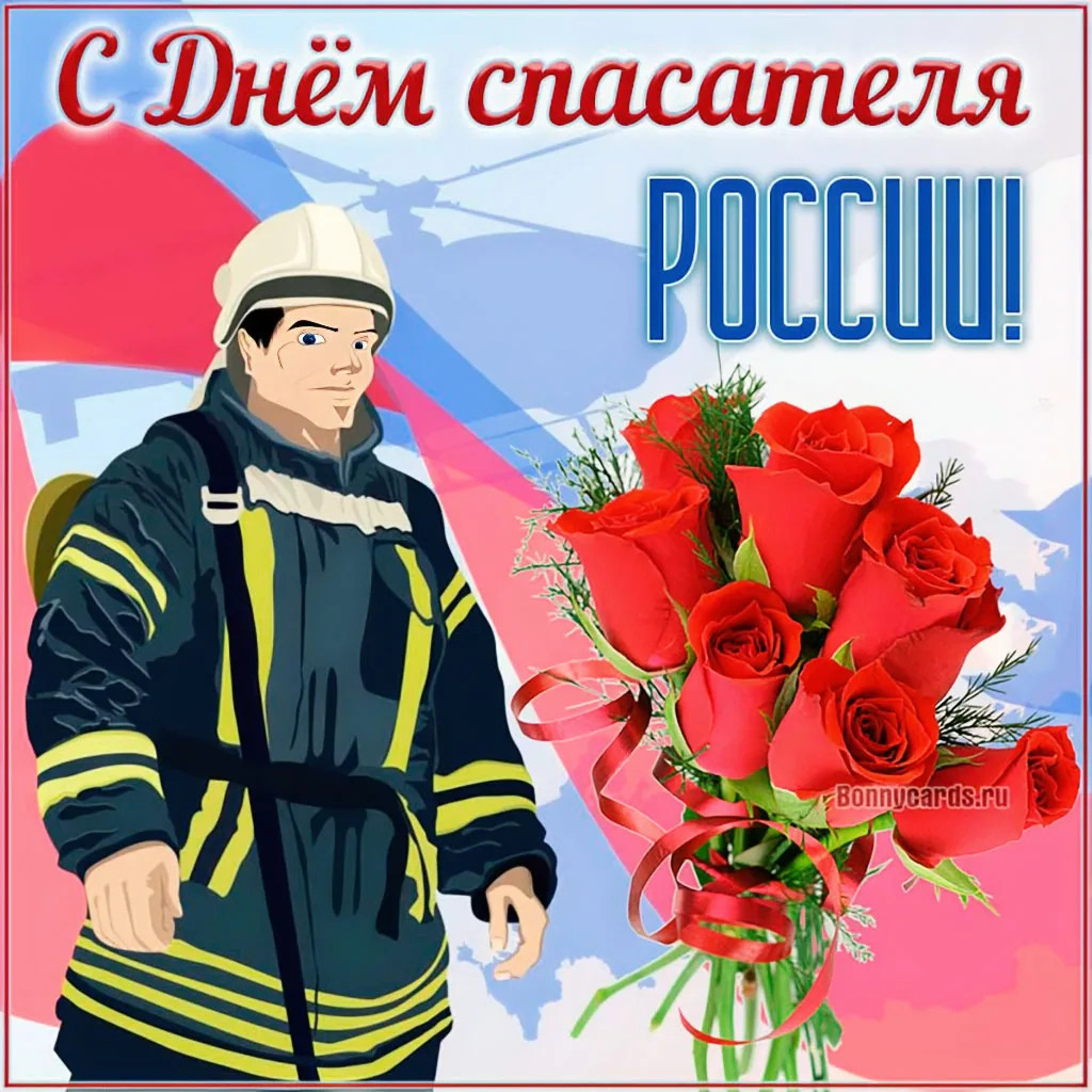 Фото Поздравления с Днем спасателя России 2024 #37