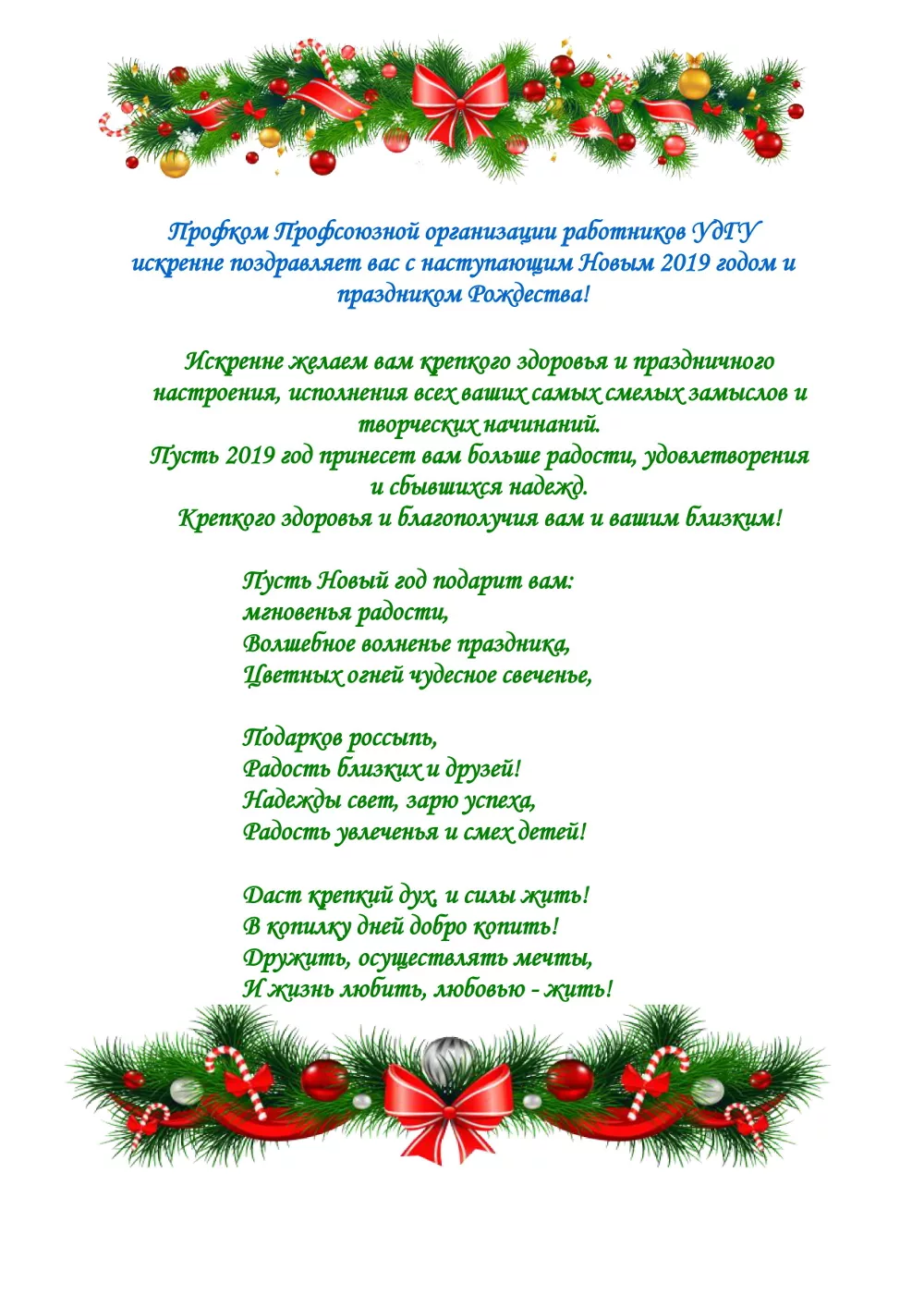 Поздравление от профсоюза с новым годом коллективу. Поздравление с новым годом от профсоюзной организации. Профсоюза новым годом от профсоюза поздравление.