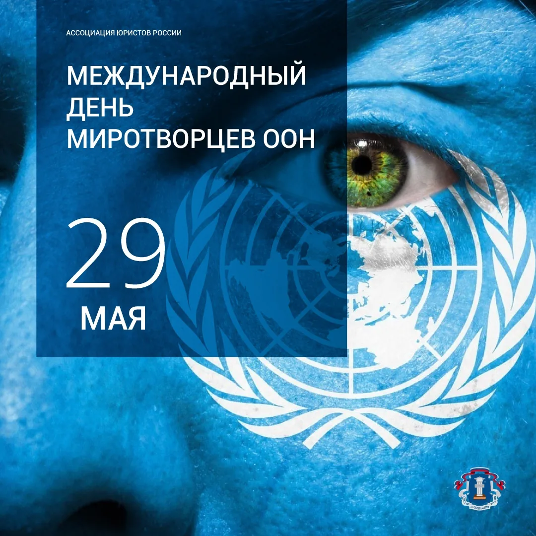 Фото День миротворцев ООН 2024 #2