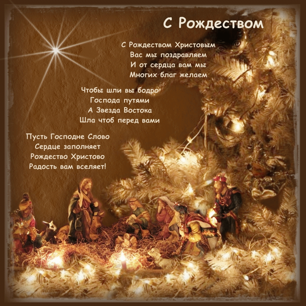 Фото Поздравление с Рождеством на польском языке с переводом на русский #13