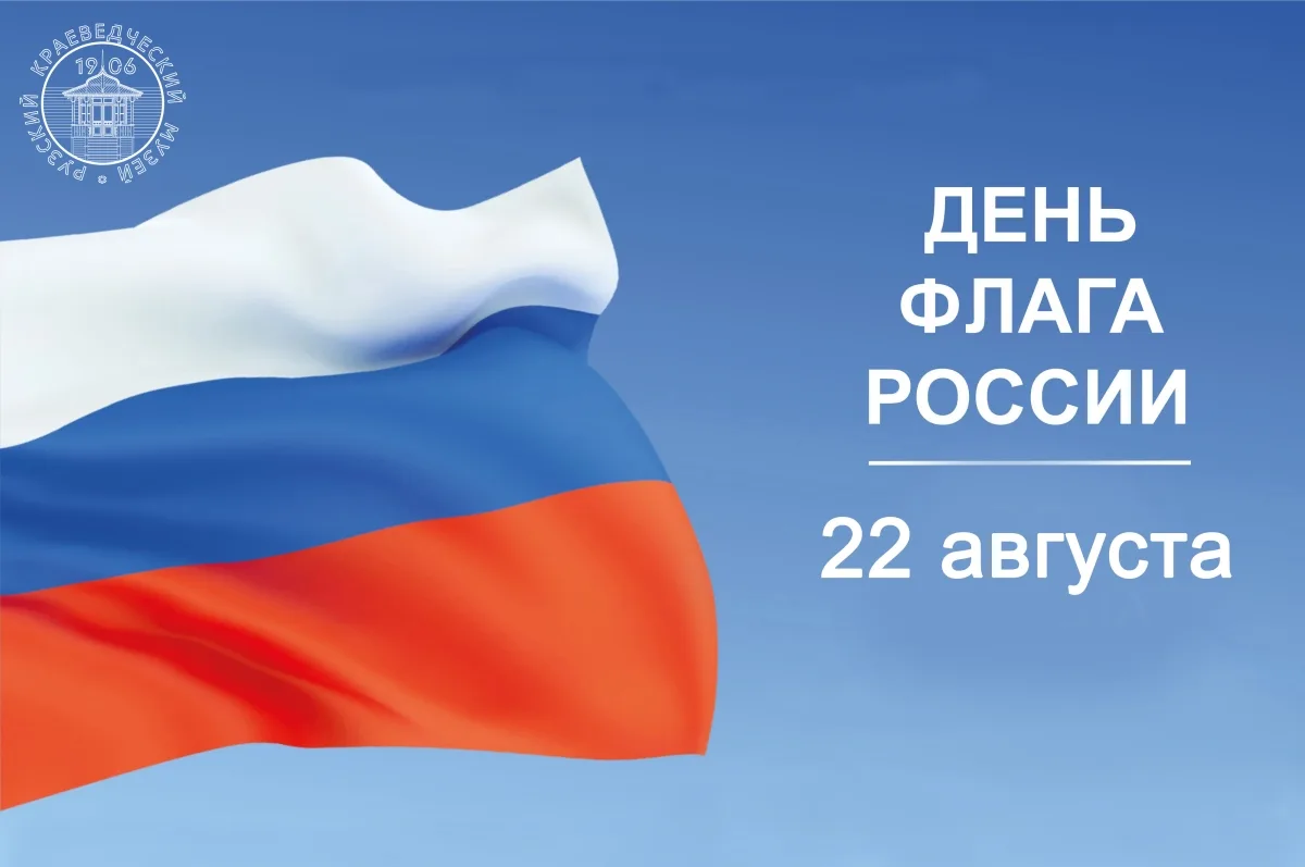 Фото День государственного флага России 2024 #66