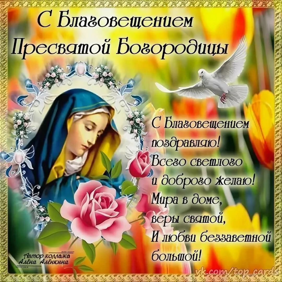 Фото Привітання з Благовіщенням на українській мові #40