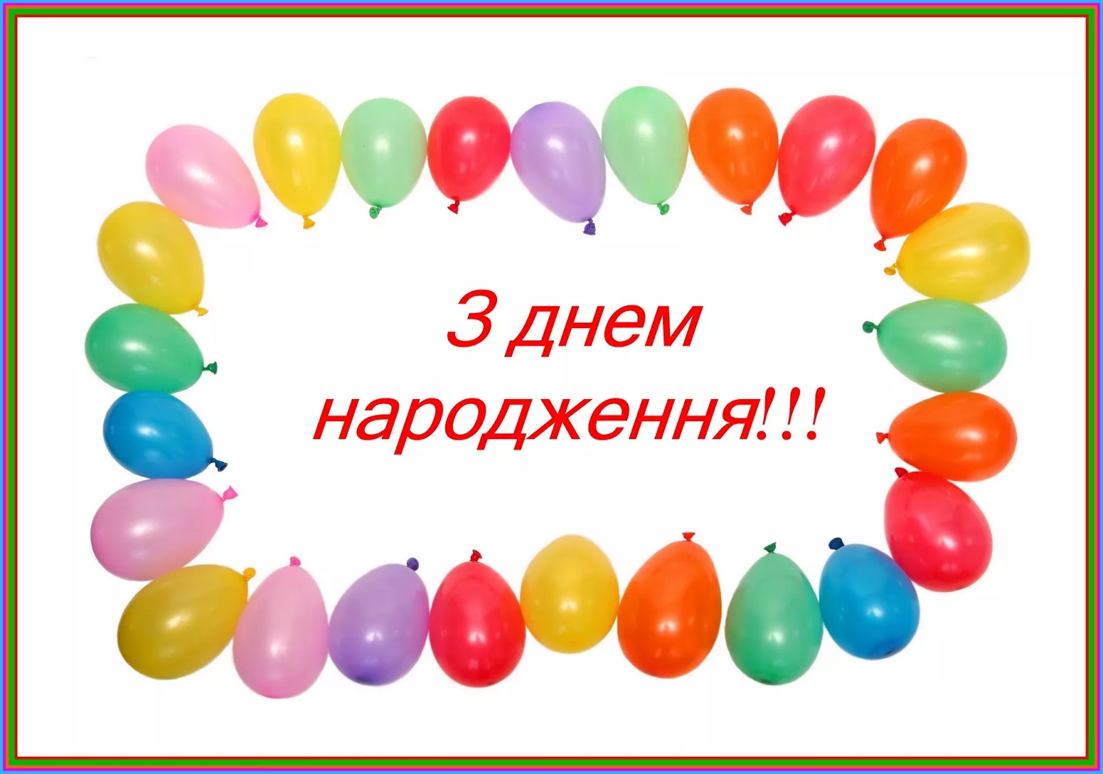 Фото Привітання з днем народження дитині на українській мові #100