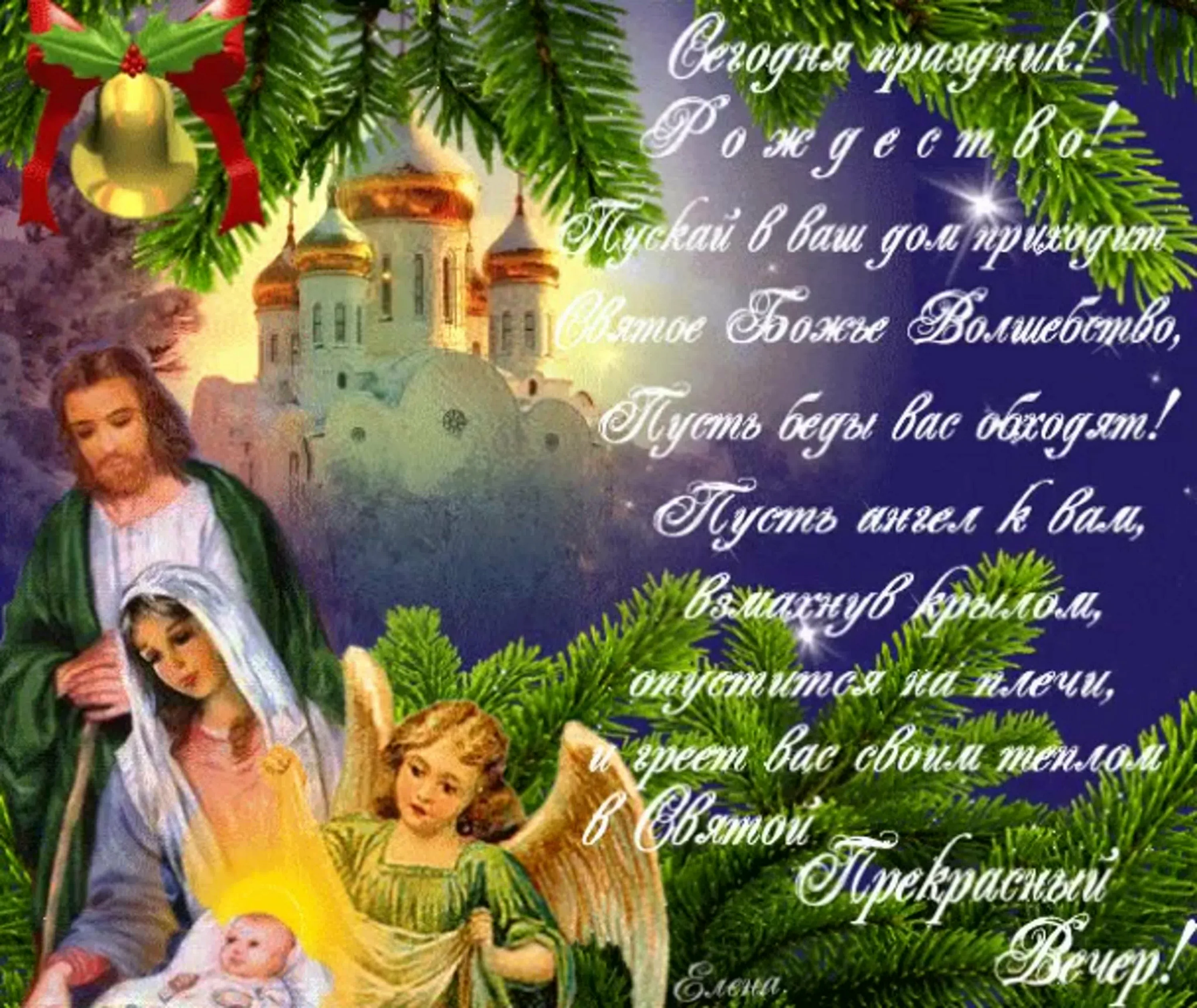 Фото Православные поздравления с Рождеством Христовым #38