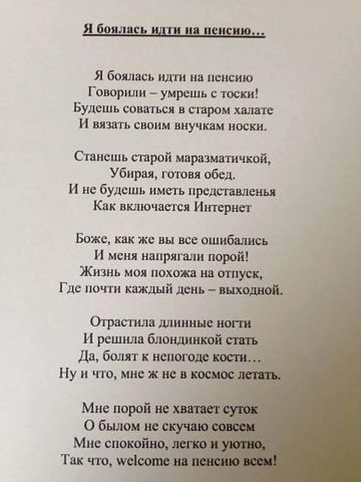 Стихи. Стихи про пенсию. Стихотворение пенсионеру. Стихи про пенсионеров.