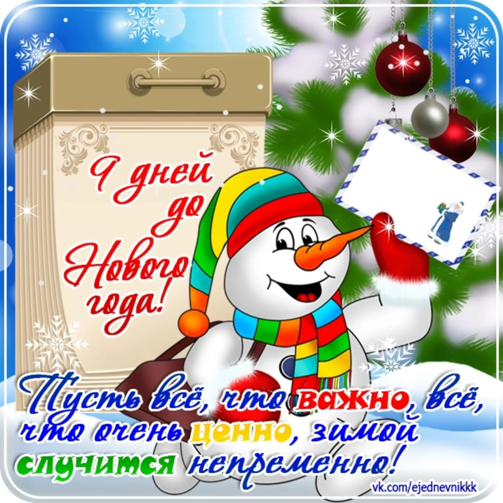 До нового года осталось 9 дней. Открытки до нового года осталось 9 дней. До нового года осталось 9днец. ЛО нового года осталось 9дней.