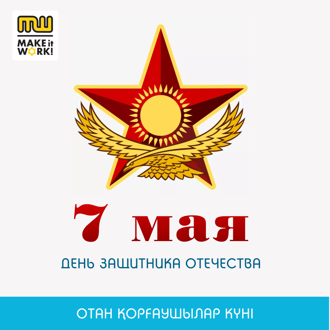 Фото Поздравление мальчикам с 7 Мая (Днем защитника Отечества в Казахстане) #22