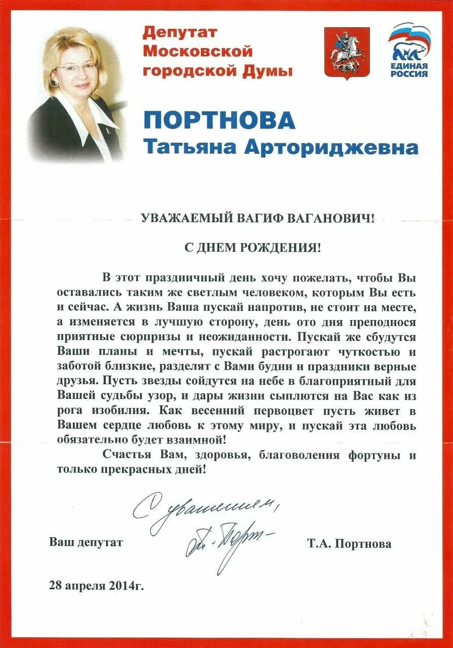 Фото Congratulations on the birthday of a deputy of the State Duma #11