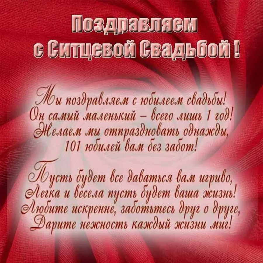 С первой годовщиной свадьбы картинки прикольные