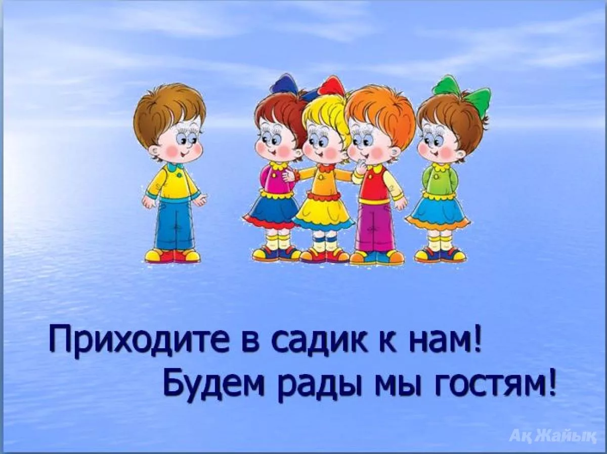 Картинки для приветствия детей в детском саду когда заходят в группу