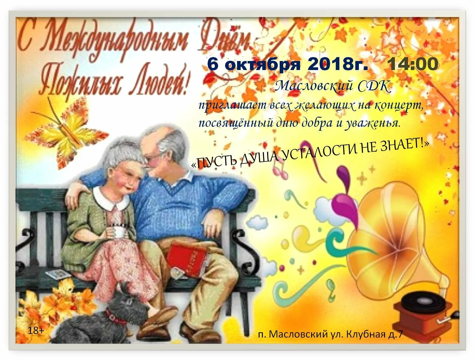 Фото День бабушки и дедушки в России 2024 #45