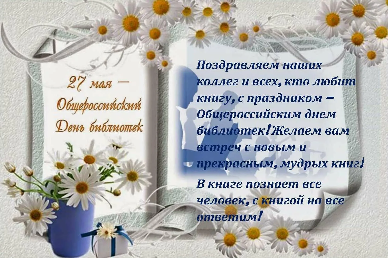 Фото Поздравления в праздник «Всеукраинский день библиотек 2024» #55