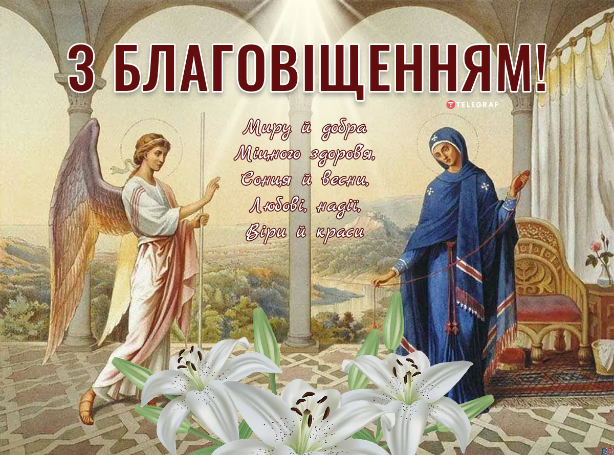 Фото Привітання з Благовіщенням на українській мові #20