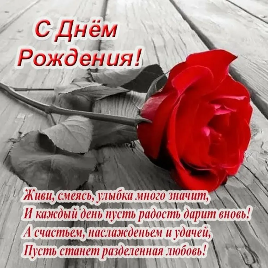 Как поздравить с рождением бывшего парня