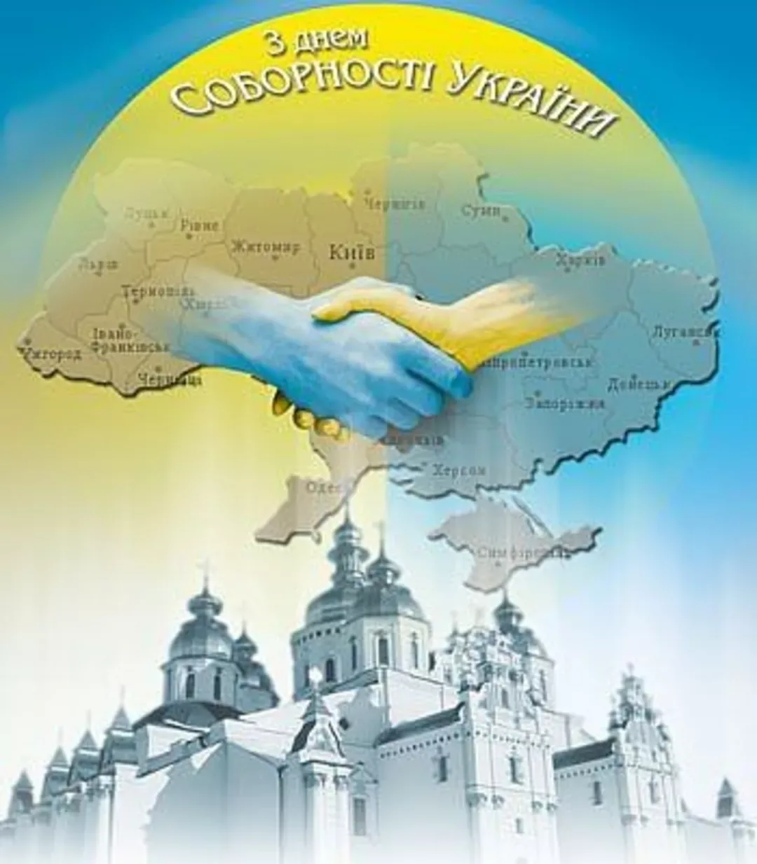 Фото Поздравления с днем соборности Украины 2025 #40