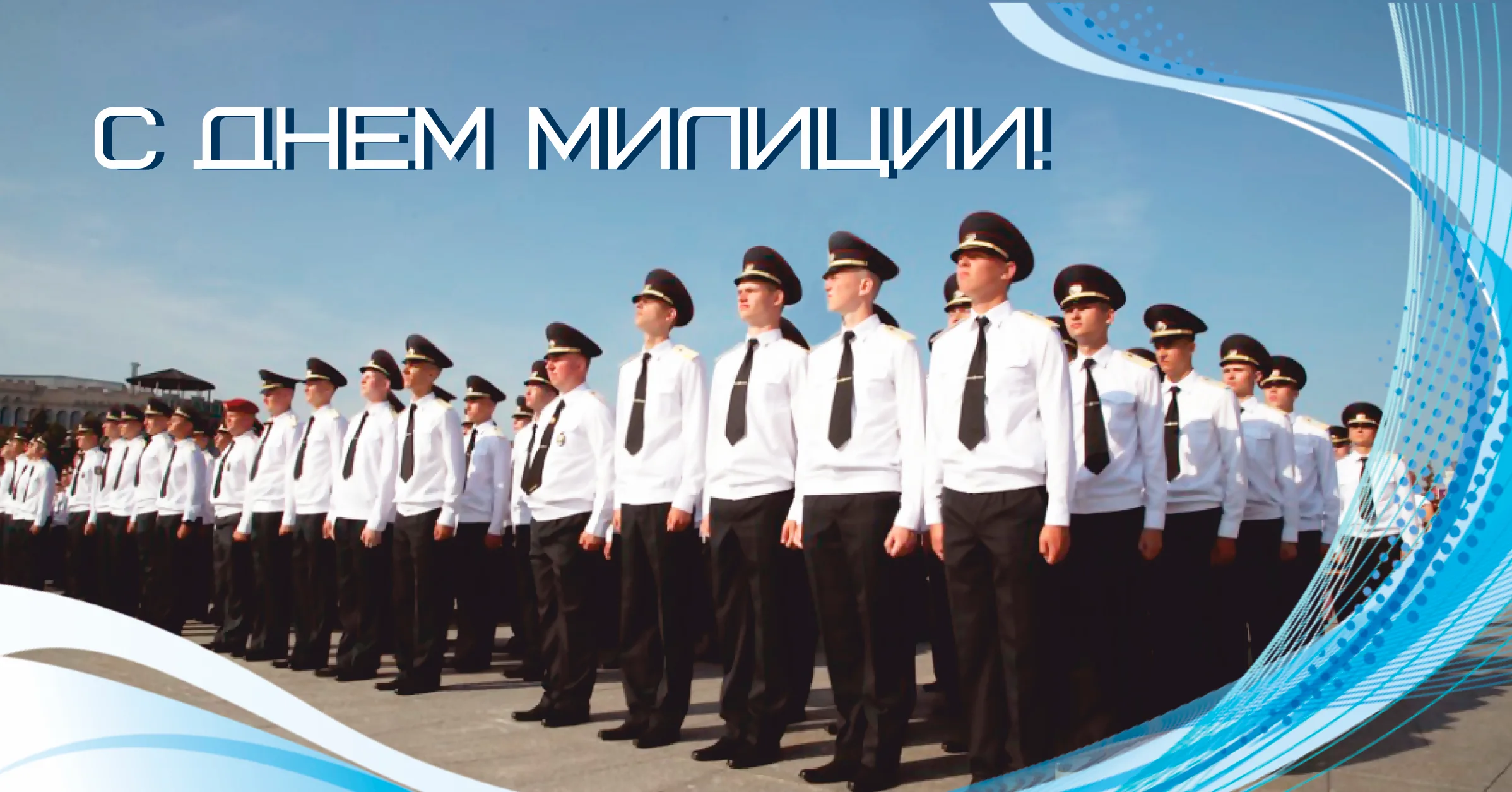 Фото День милиции в Беларуси #44