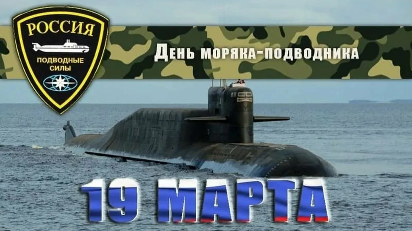 Фото День моряка-подводника России 2025 #21
