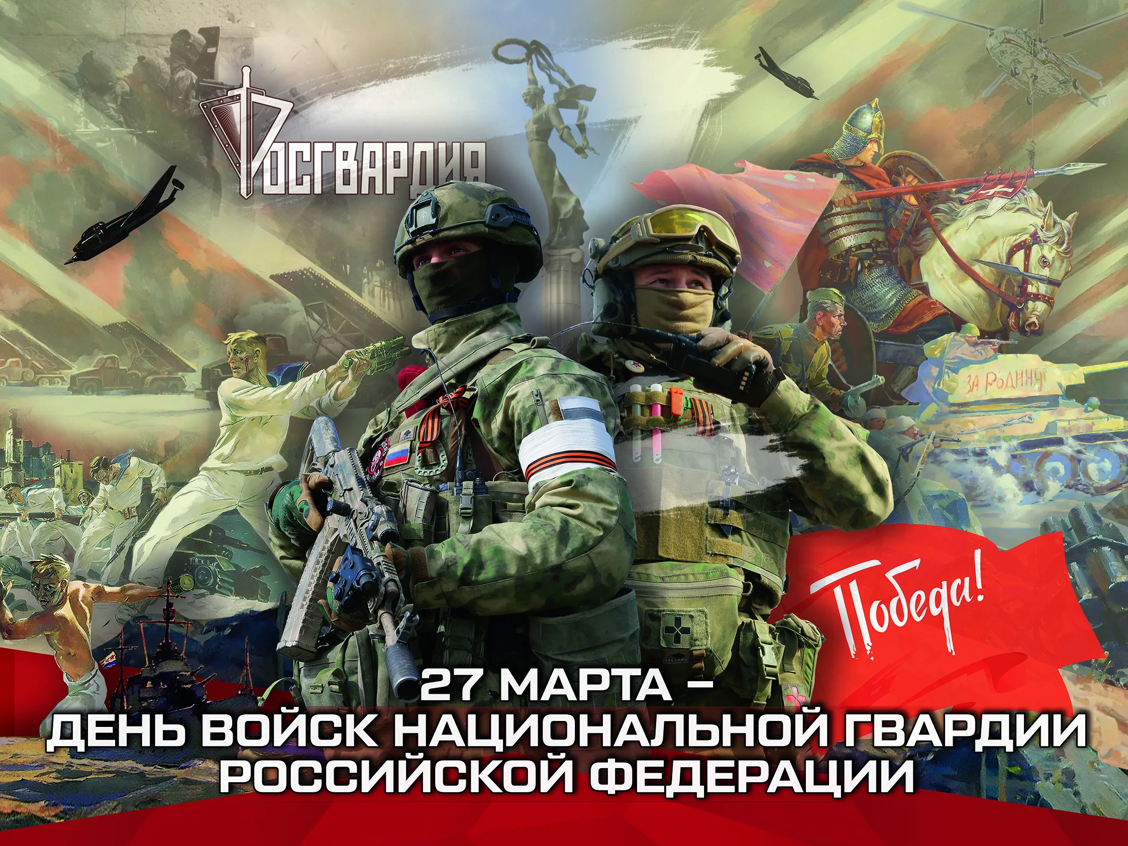 Фото День войск национальной гвардии России 2025 #20