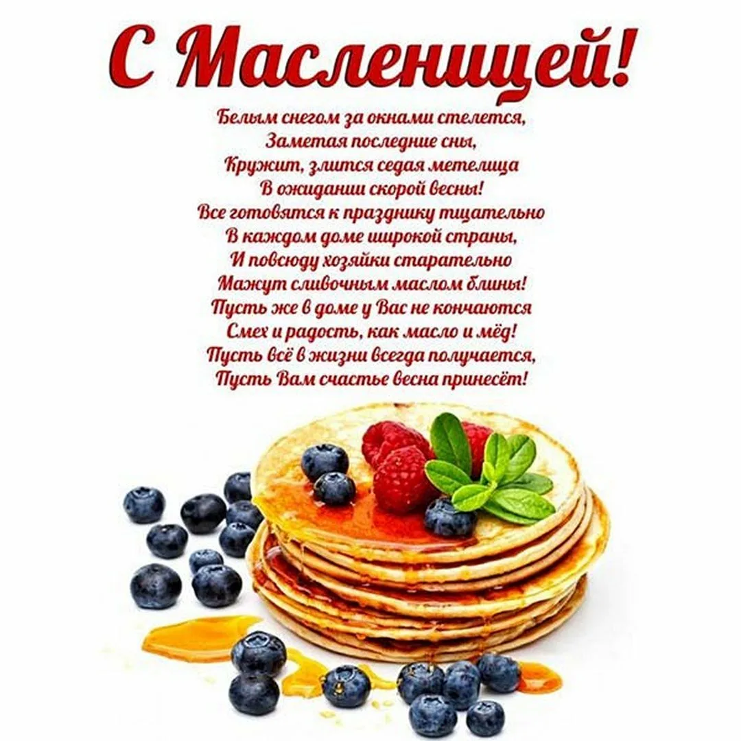 Фото Poems about Maslenitsa for children #7