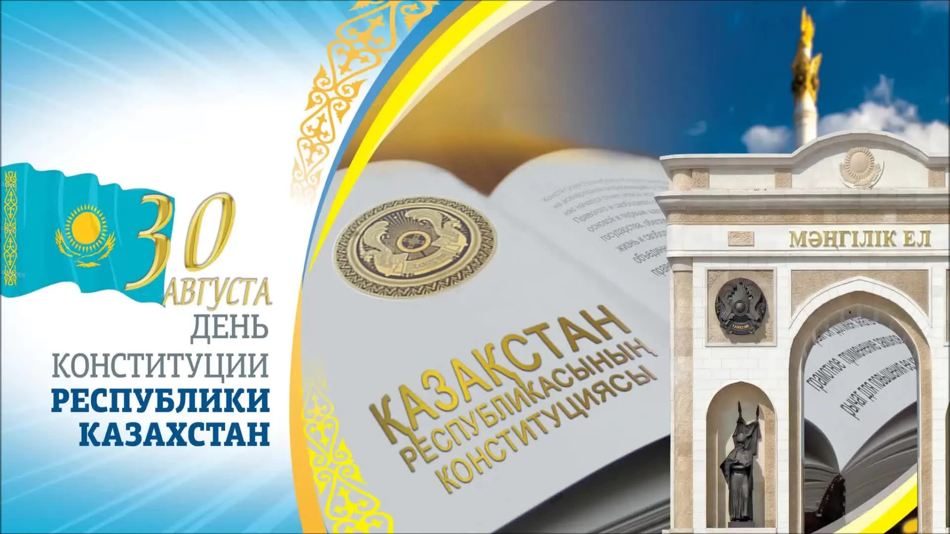 Фото День конституции Казахстана #59