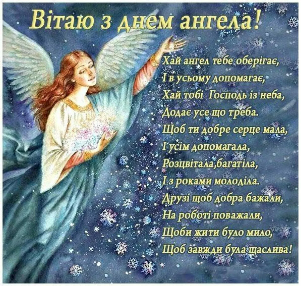 Фото Привітання з Днем ангела Катерини українською мовою #43