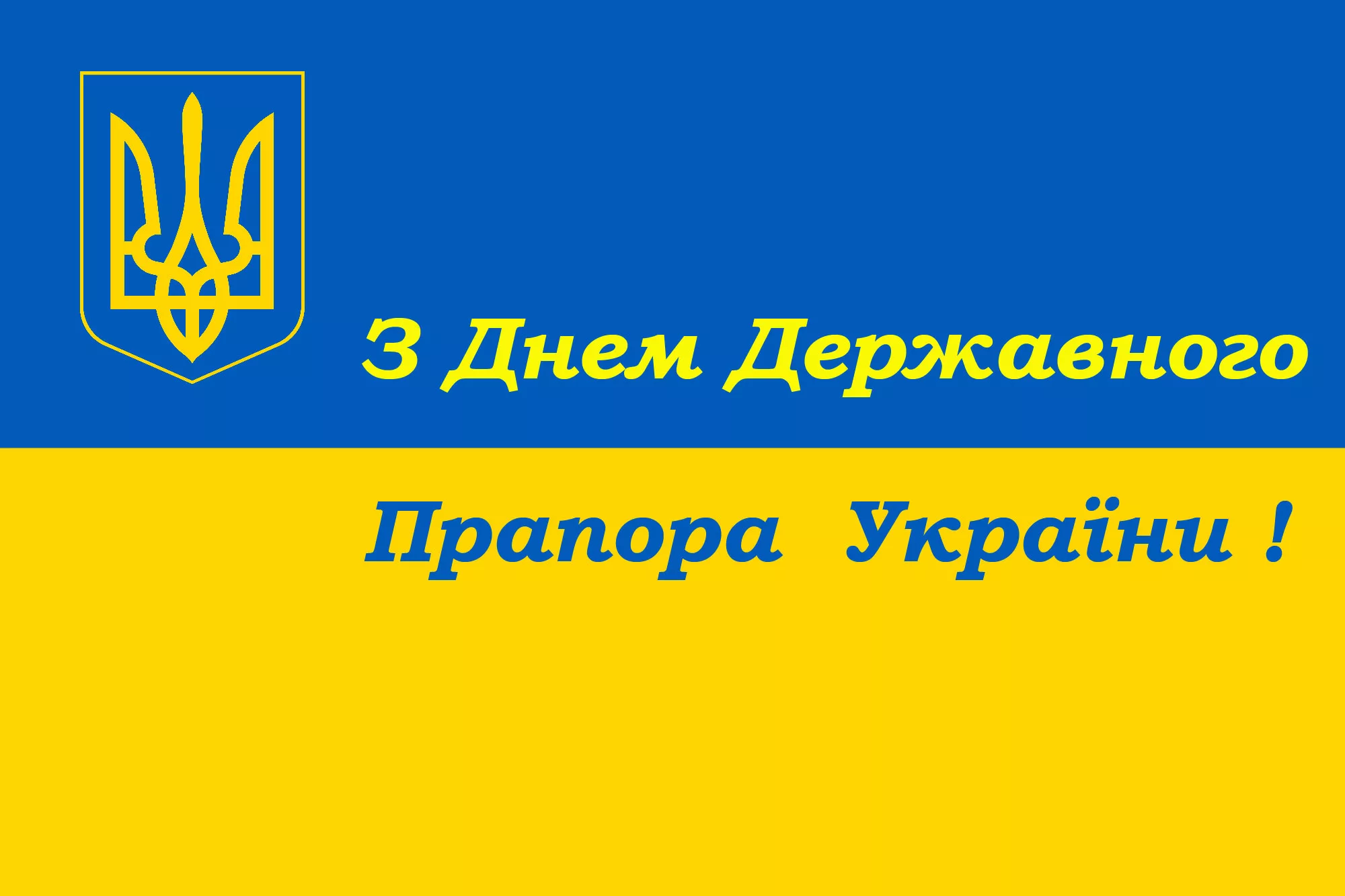 Фото Привітання з Днем державного прапора України #32