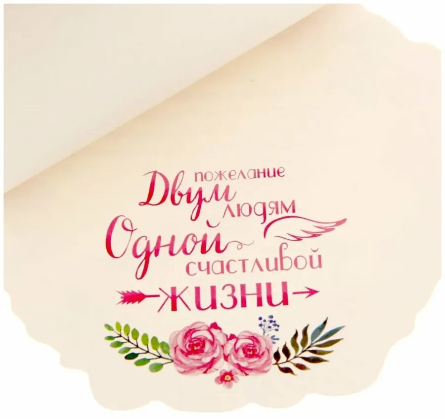 Пожелание семейного счастья